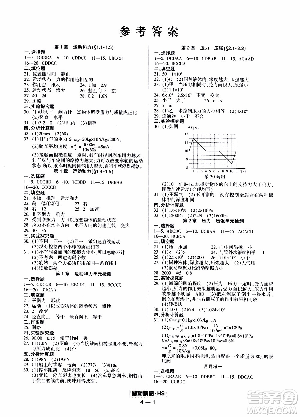 勵耘書業(yè)2019年勵耘活頁八年級上冊科學華師大版參考答案