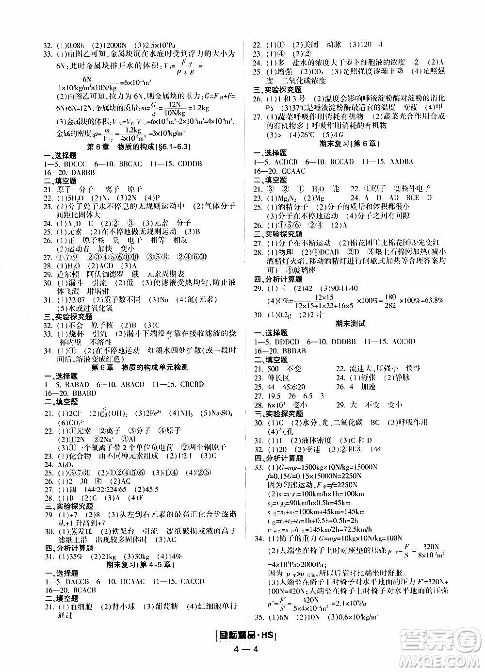 勵耘書業(yè)2019年勵耘活頁八年級上冊科學華師大版參考答案