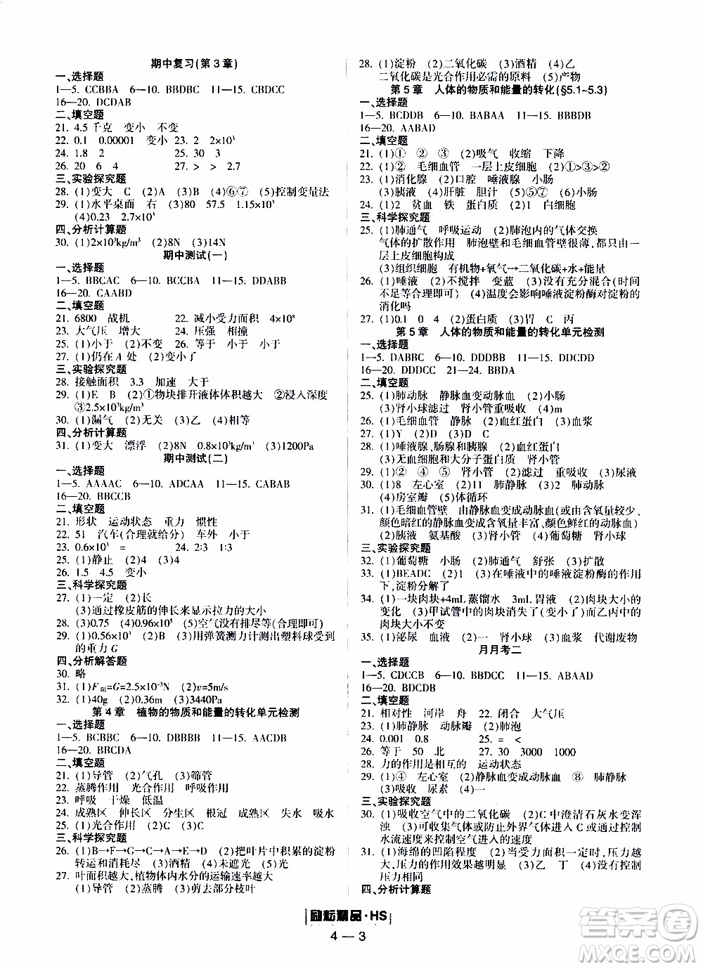 勵耘書業(yè)2019年勵耘活頁八年級上冊科學華師大版參考答案