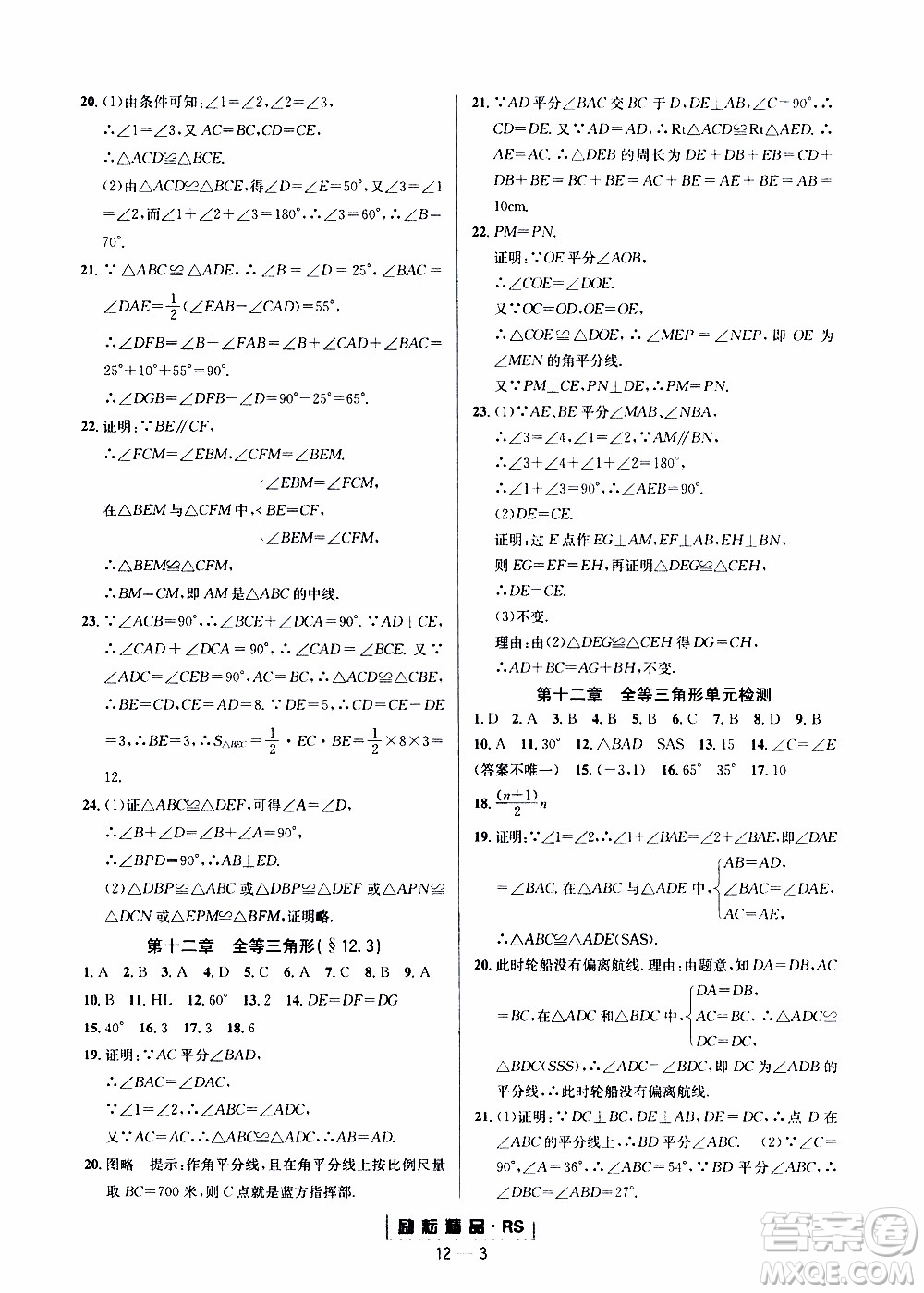 勵耘書業(yè)2019年勵耘活頁八年級上冊數(shù)學人教版參考答案