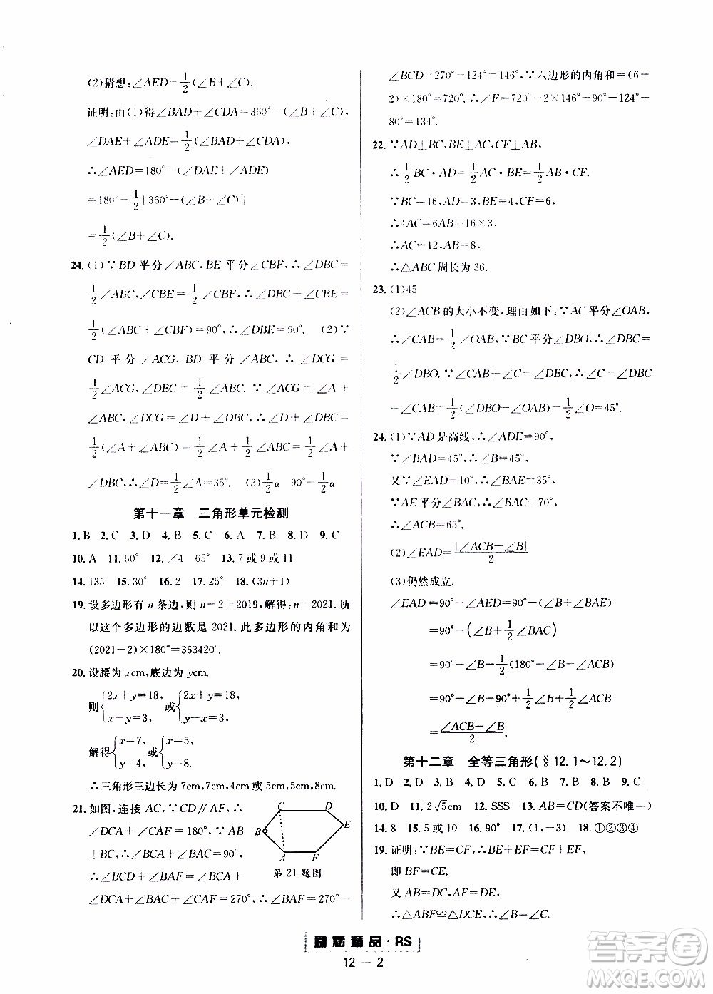 勵耘書業(yè)2019年勵耘活頁八年級上冊數(shù)學人教版參考答案