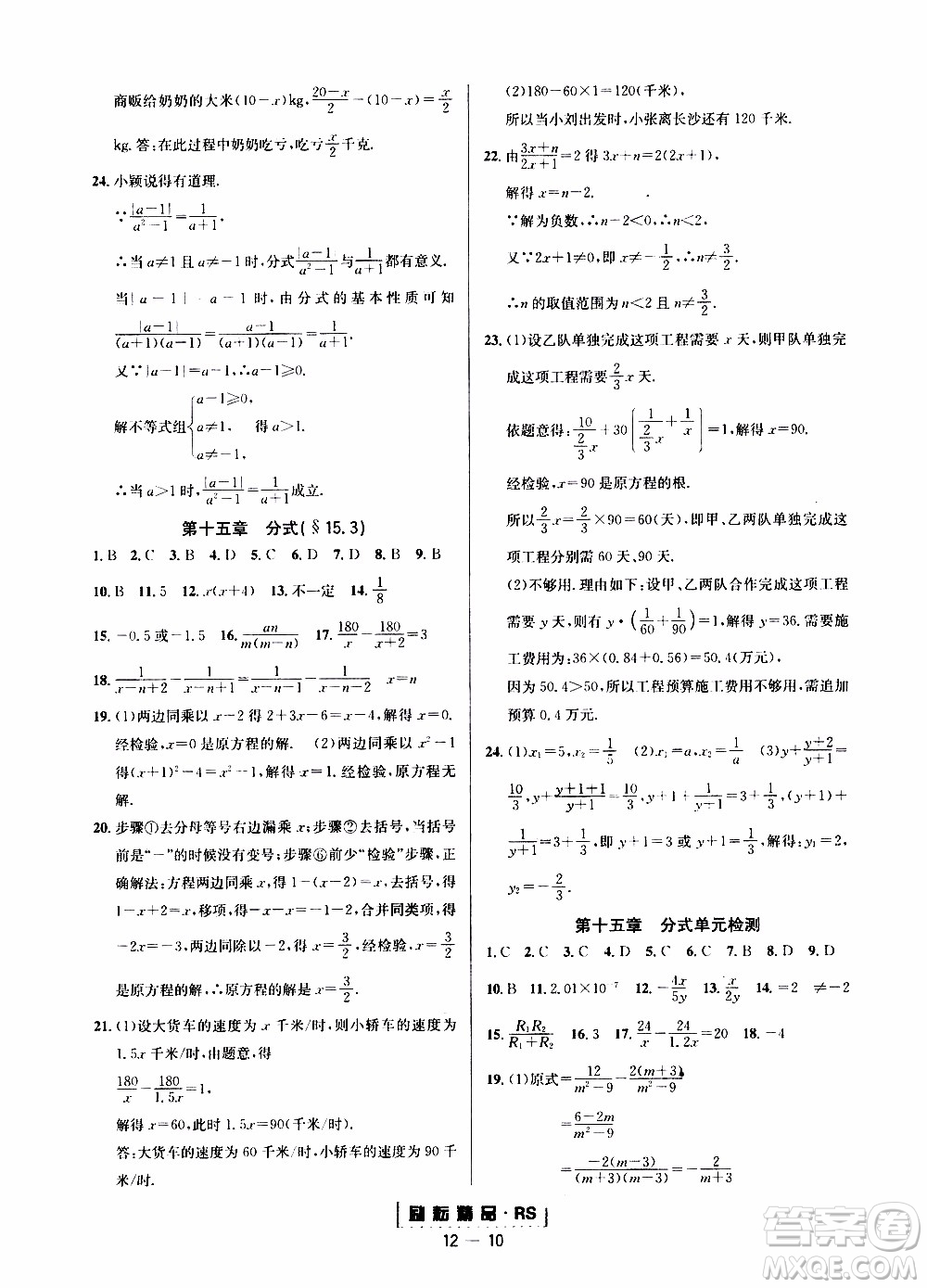 勵耘書業(yè)2019年勵耘活頁八年級上冊數(shù)學人教版參考答案