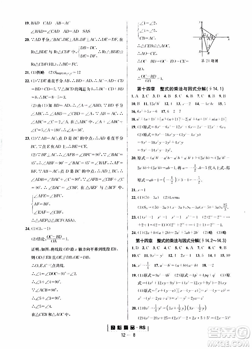 勵耘書業(yè)2019年勵耘活頁八年級上冊數(shù)學人教版參考答案