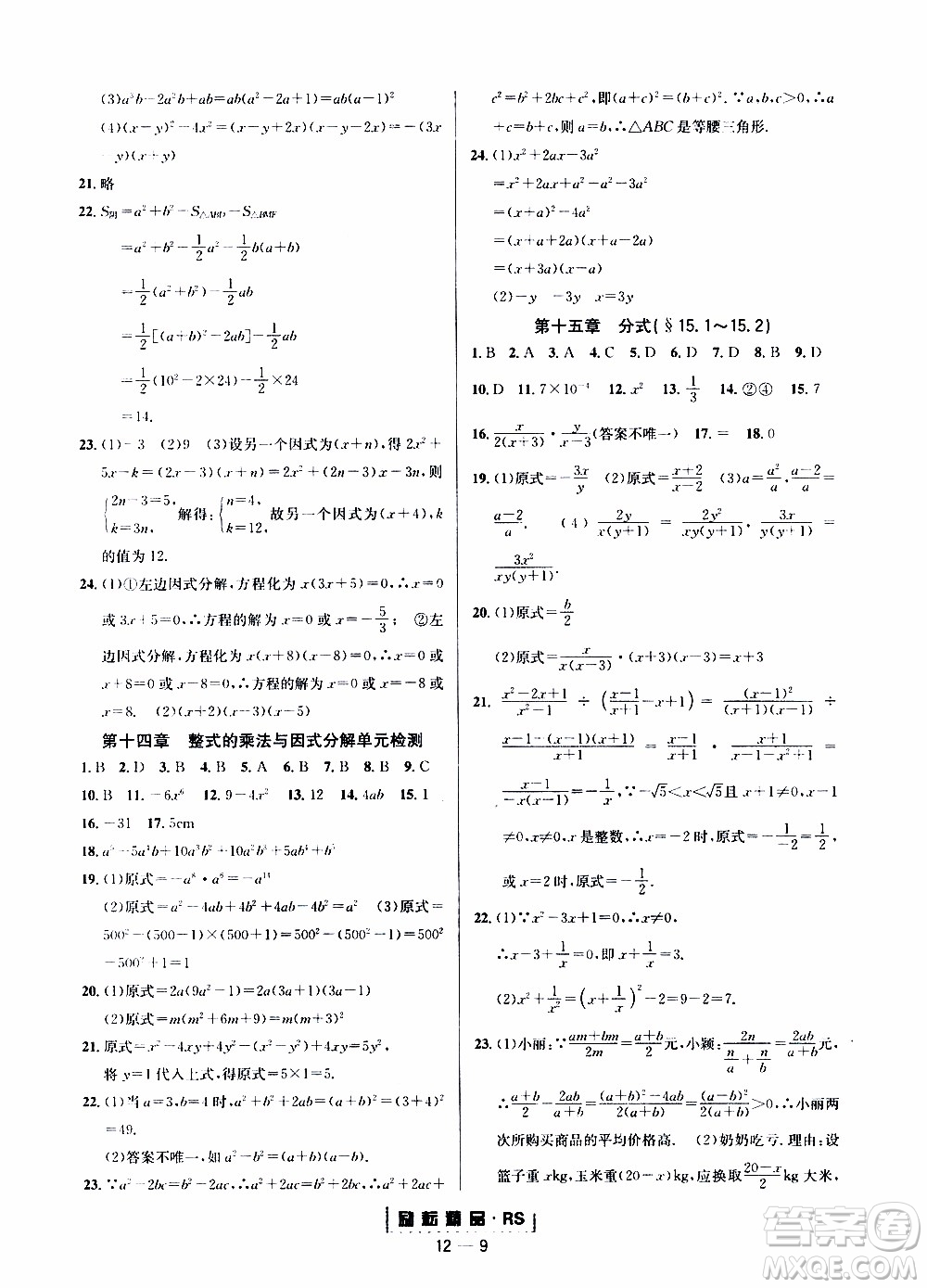 勵耘書業(yè)2019年勵耘活頁八年級上冊數(shù)學人教版參考答案