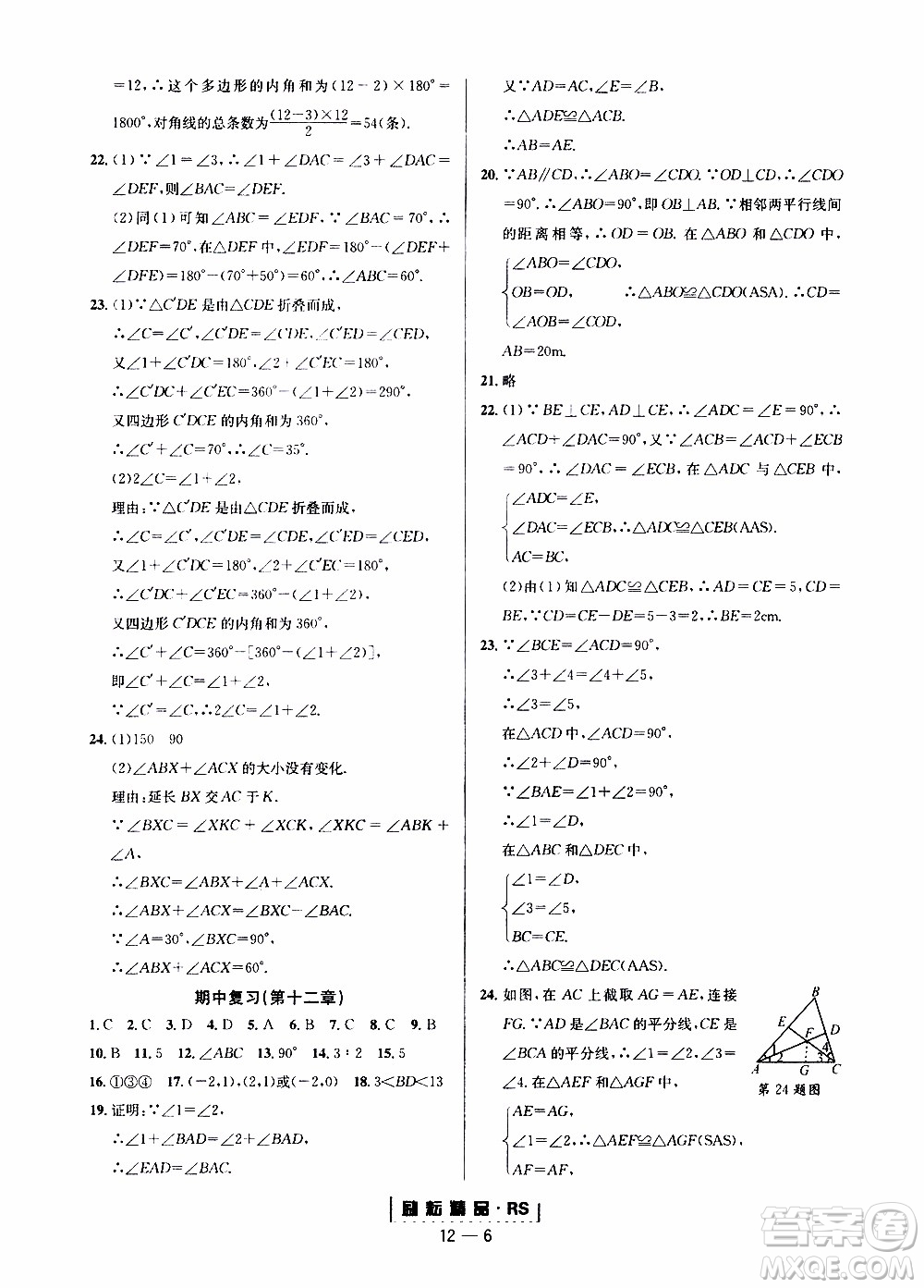 勵耘書業(yè)2019年勵耘活頁八年級上冊數(shù)學人教版參考答案