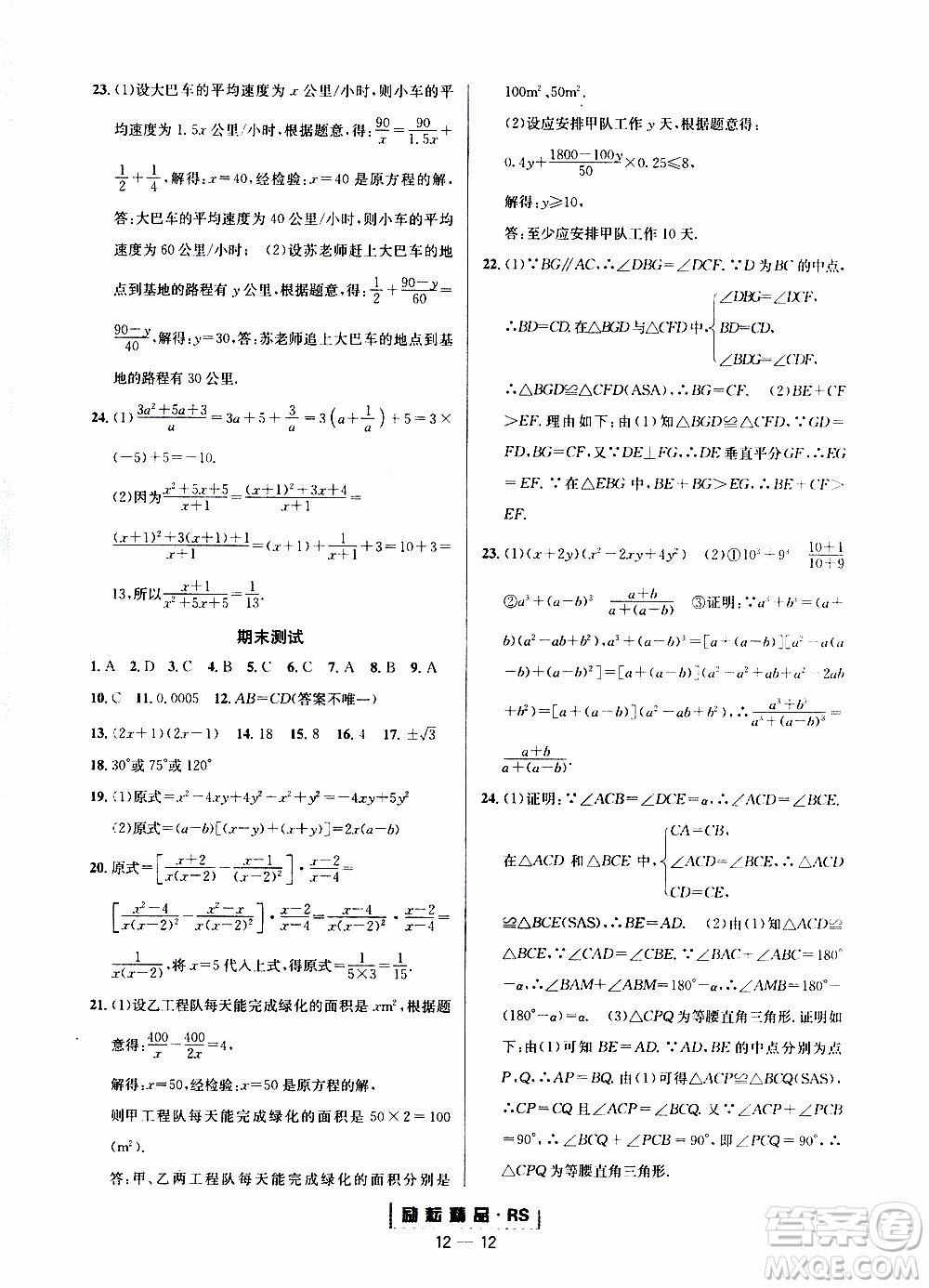 勵耘書業(yè)2019年勵耘活頁八年級上冊數(shù)學人教版參考答案