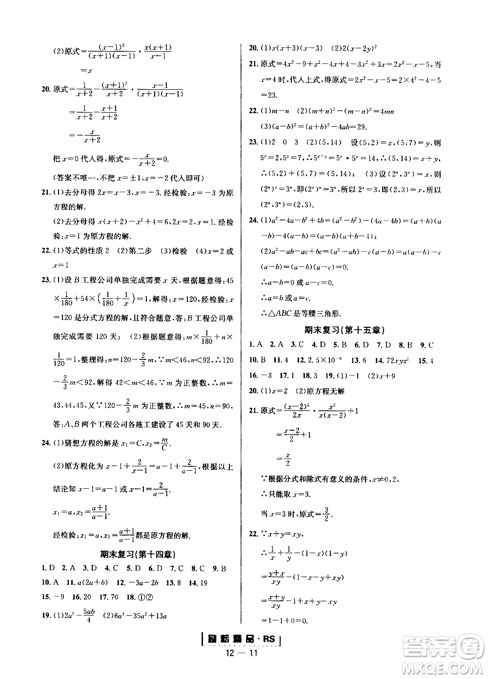 勵耘書業(yè)2019年勵耘活頁八年級上冊數(shù)學人教版參考答案