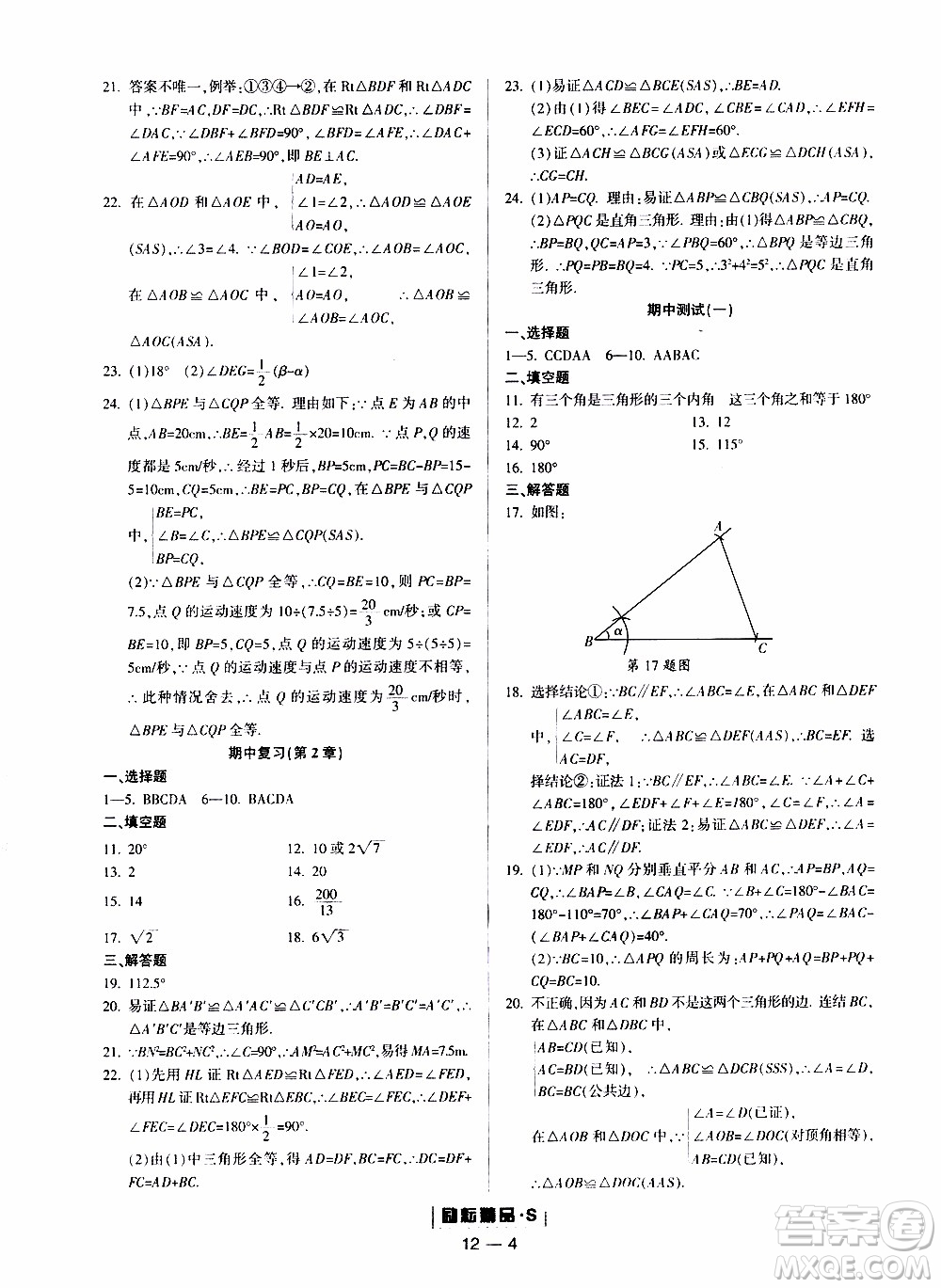 勵耘書業(yè)2019年勵耘活頁八年級上冊數(shù)學(xué)浙教版參考答案