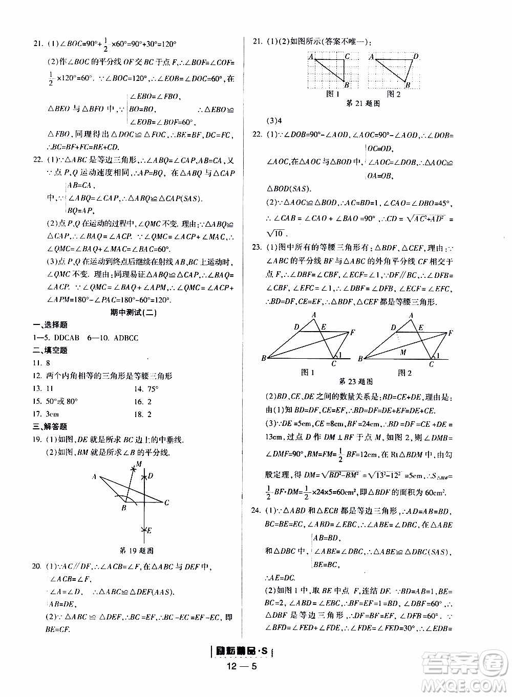 勵耘書業(yè)2019年勵耘活頁八年級上冊數(shù)學(xué)浙教版參考答案