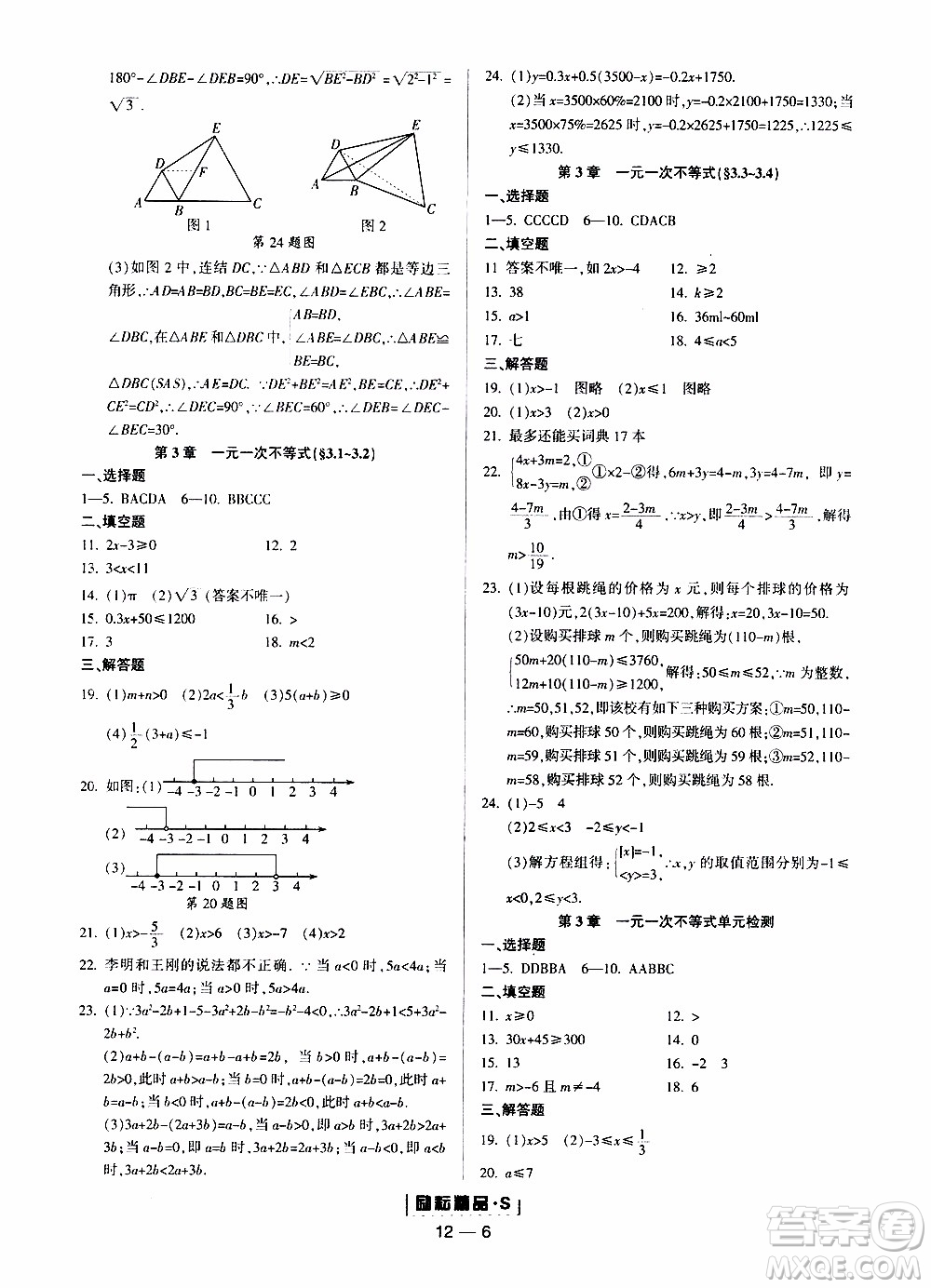 勵耘書業(yè)2019年勵耘活頁八年級上冊數(shù)學(xué)浙教版參考答案