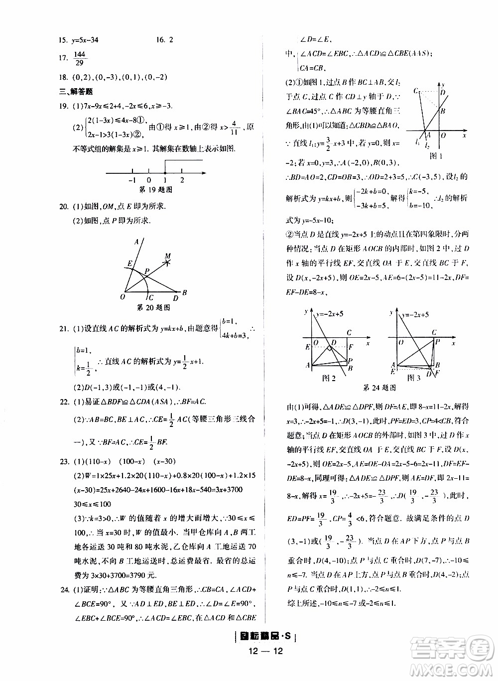 勵耘書業(yè)2019年勵耘活頁八年級上冊數(shù)學(xué)浙教版參考答案