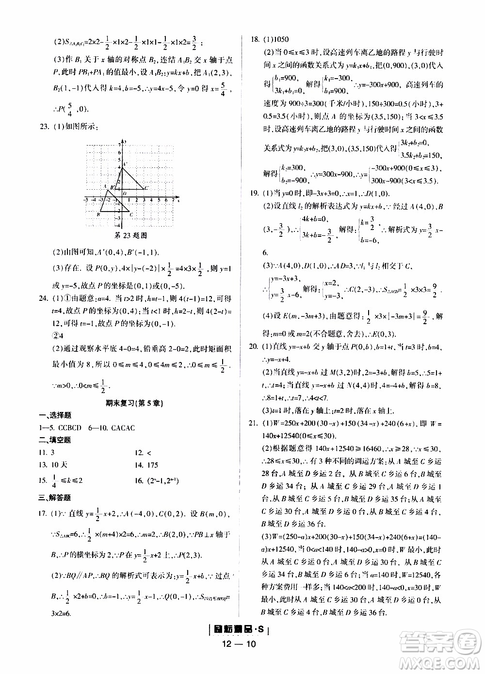 勵耘書業(yè)2019年勵耘活頁八年級上冊數(shù)學(xué)浙教版參考答案