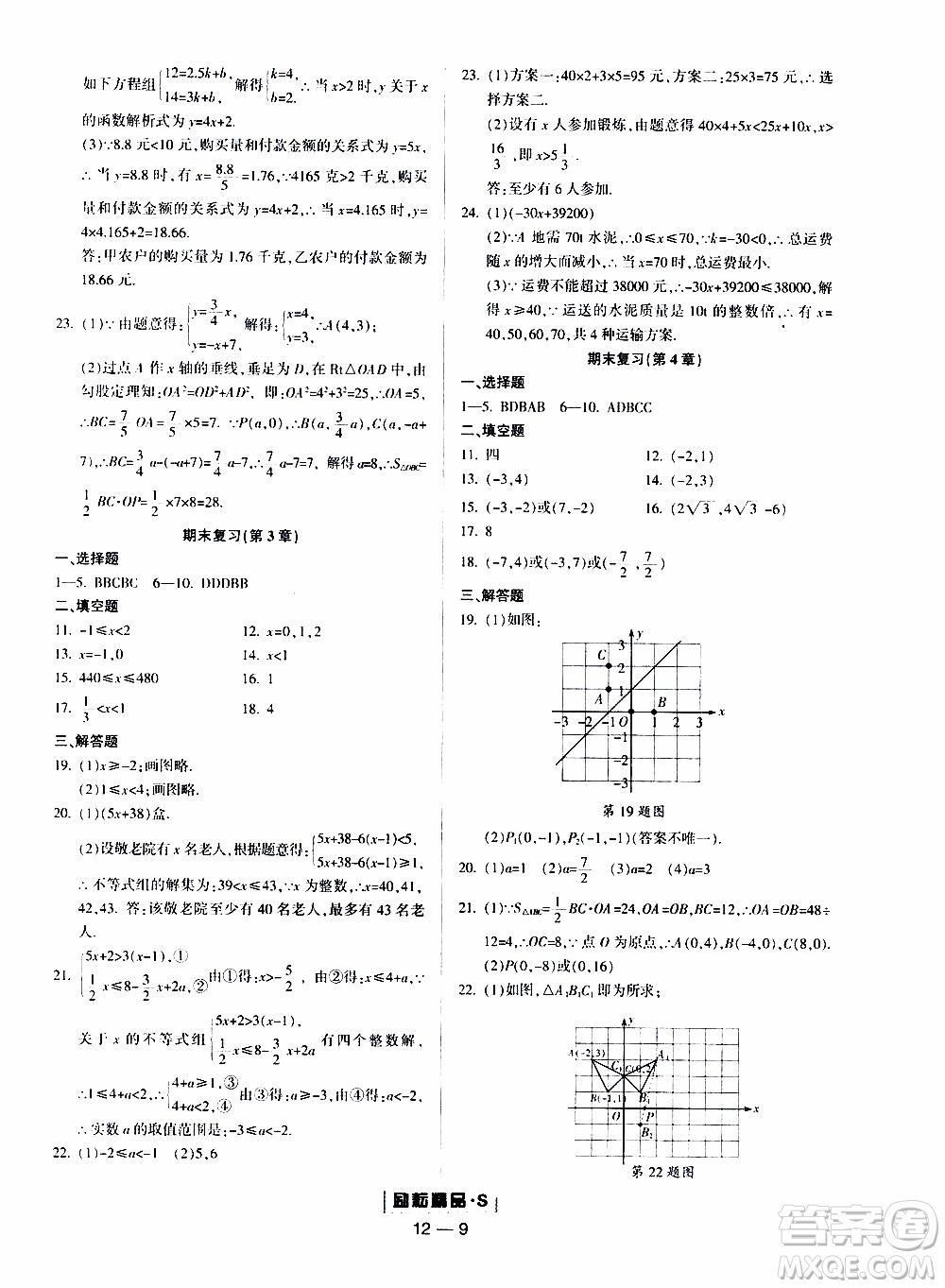 勵耘書業(yè)2019年勵耘活頁八年級上冊數(shù)學(xué)浙教版參考答案