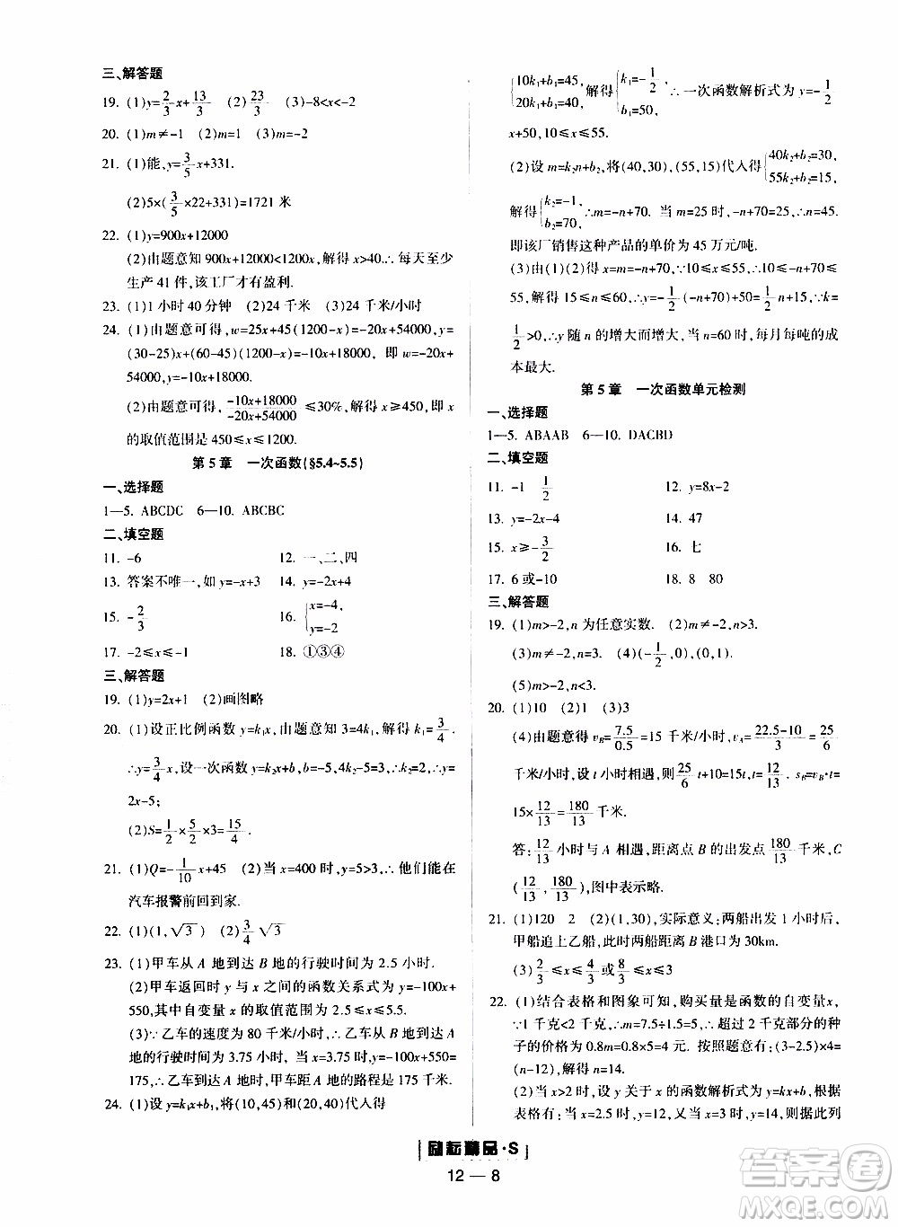 勵耘書業(yè)2019年勵耘活頁八年級上冊數(shù)學(xué)浙教版參考答案