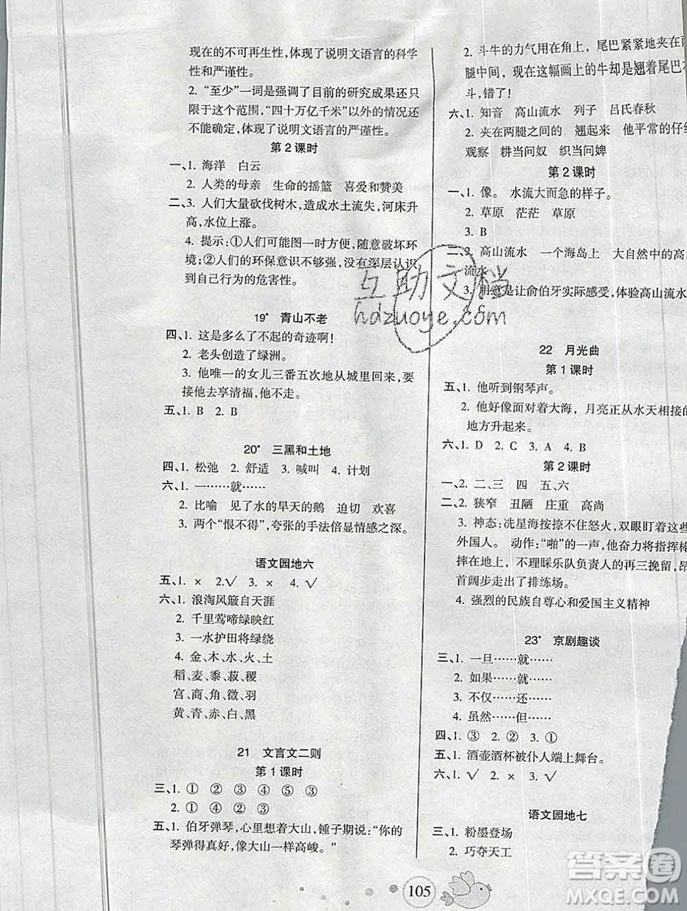 2019秋整合集訓(xùn)隨堂檢測天天練六年級語文上冊人教版答案