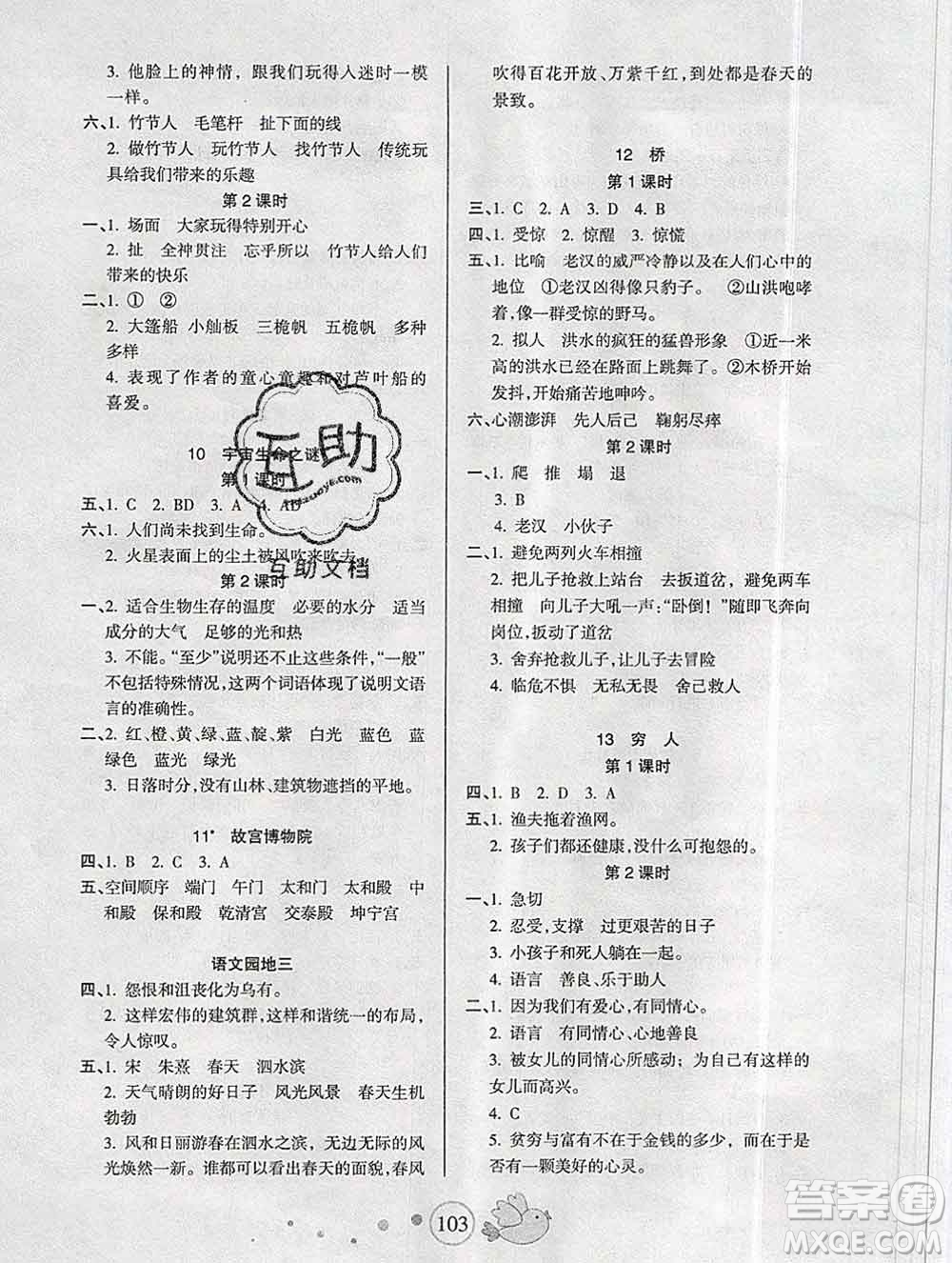 2019秋整合集訓(xùn)隨堂檢測天天練六年級語文上冊人教版答案