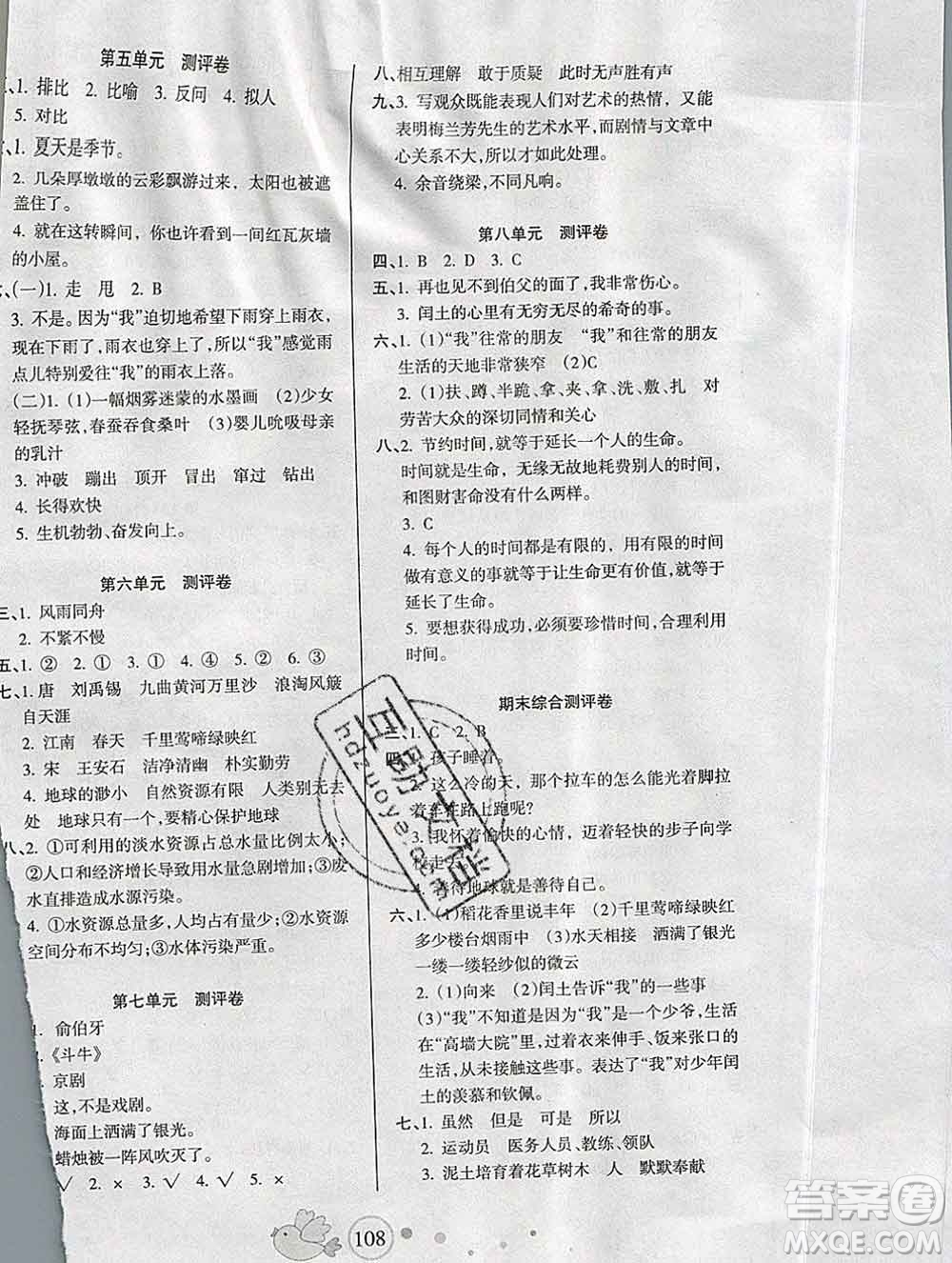 2019秋整合集訓(xùn)隨堂檢測天天練六年級語文上冊人教版答案