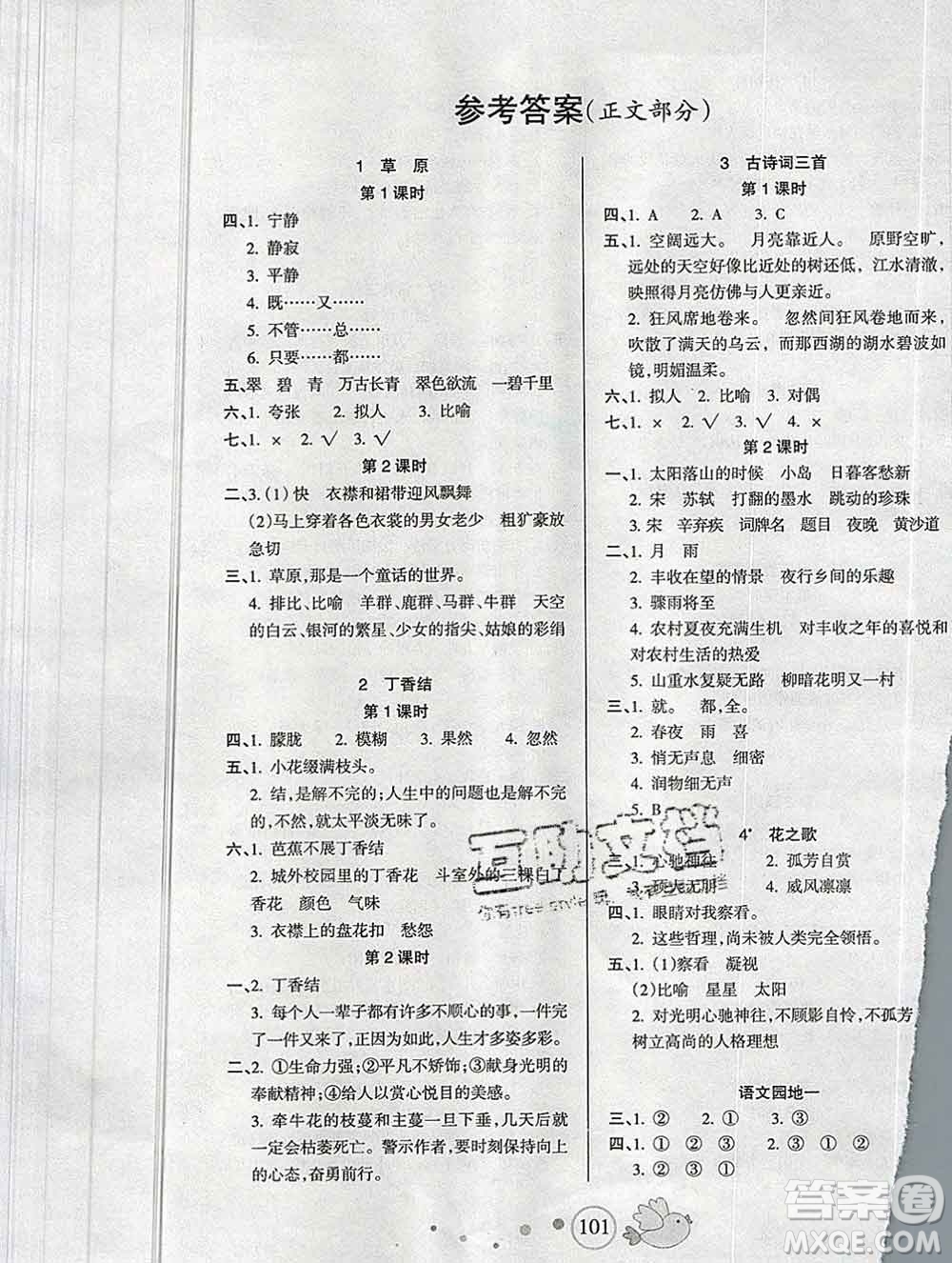 2019秋整合集訓(xùn)隨堂檢測天天練六年級語文上冊人教版答案