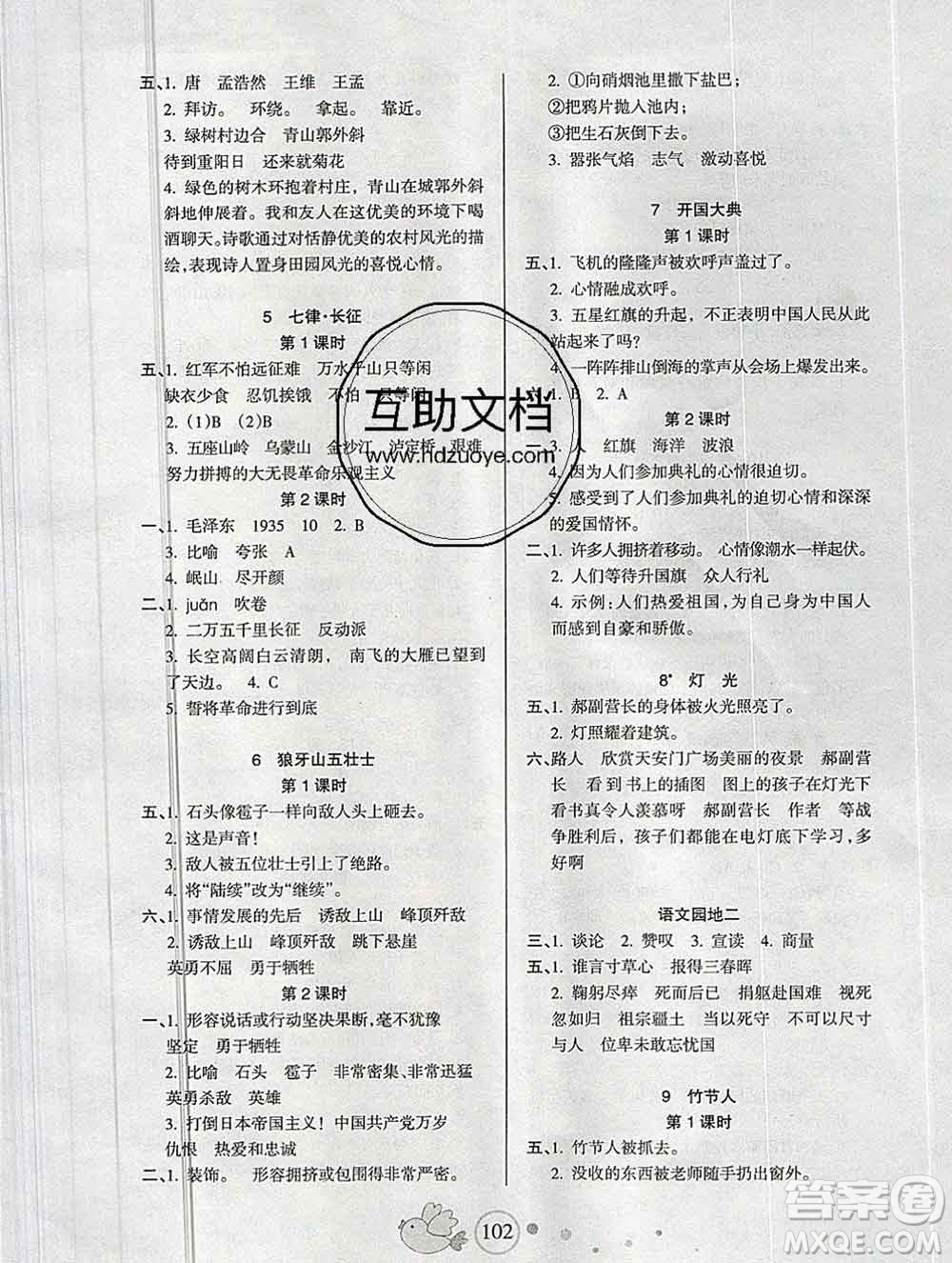 2019秋整合集訓(xùn)隨堂檢測天天練六年級語文上冊人教版答案