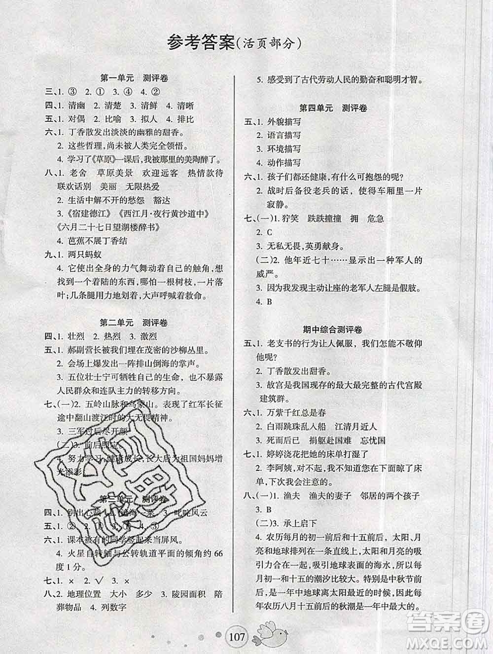 2019秋整合集訓(xùn)隨堂檢測天天練六年級語文上冊人教版答案