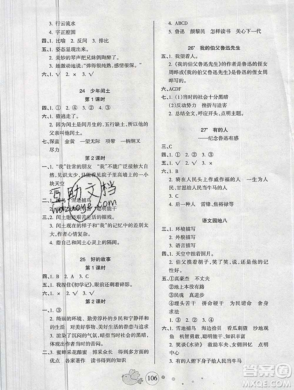 2019秋整合集訓(xùn)隨堂檢測天天練六年級語文上冊人教版答案