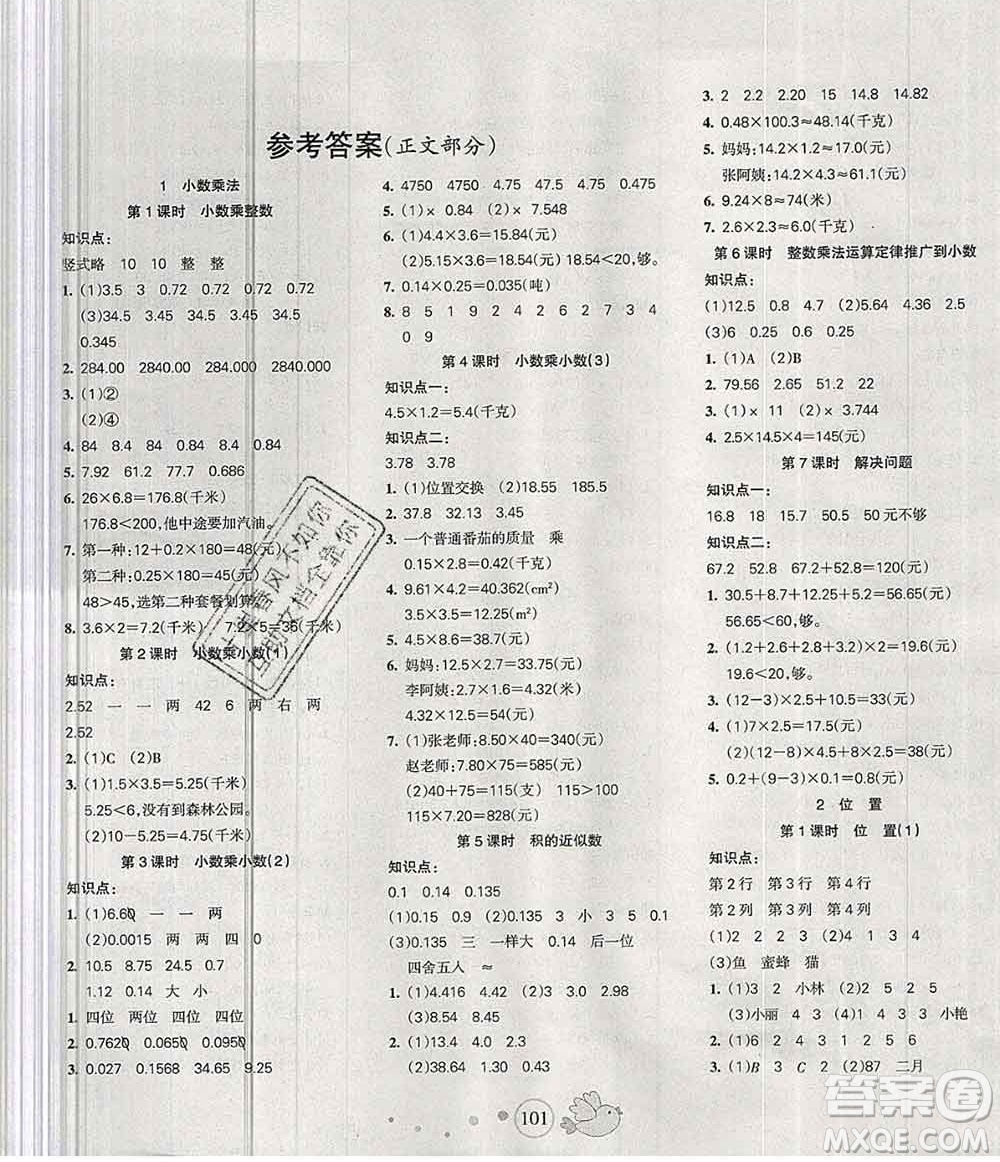 2019秋整合集訓(xùn)隨堂檢測天天練五年級(jí)數(shù)學(xué)上冊(cè)人教版答案