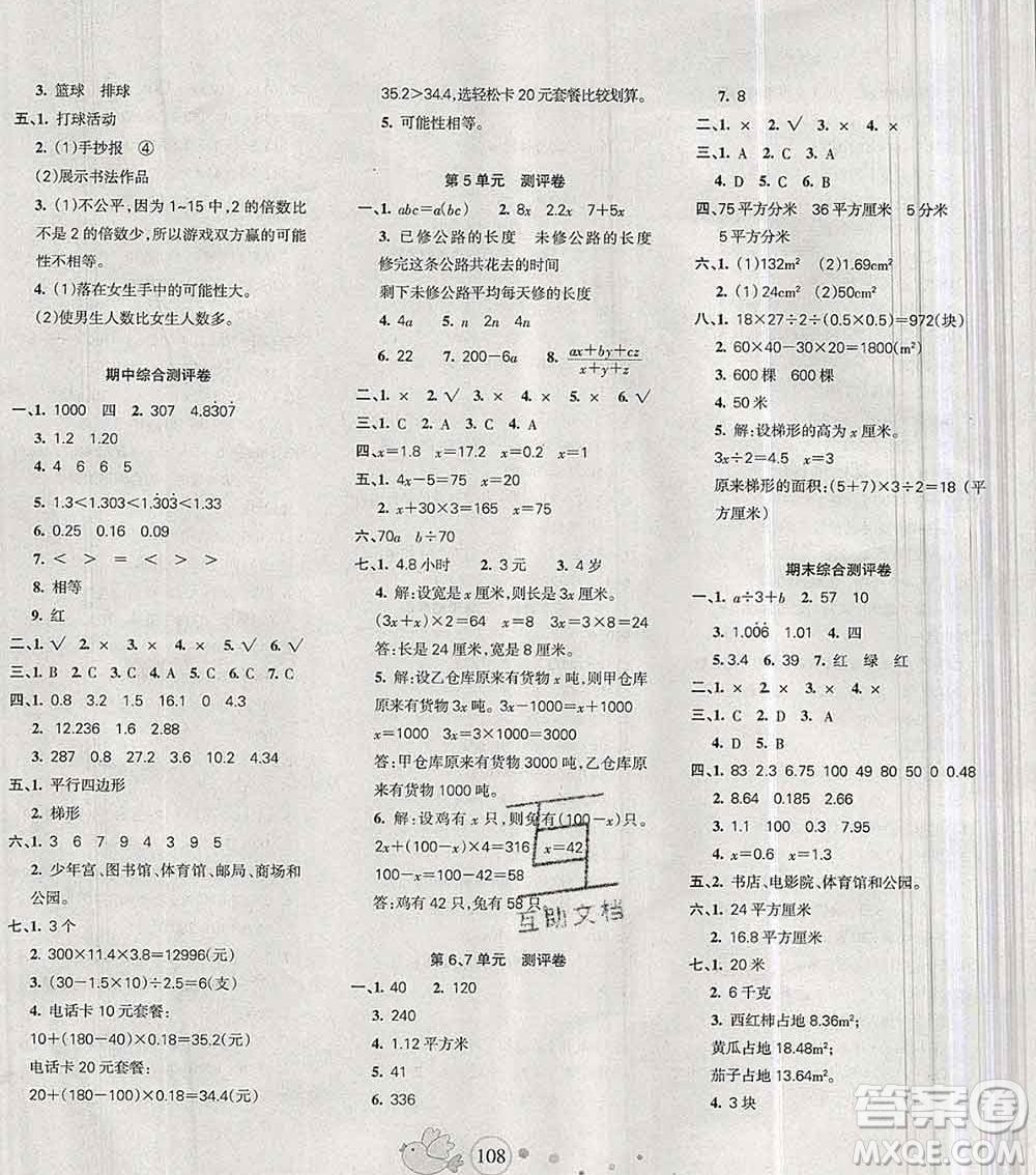 2019秋整合集訓(xùn)隨堂檢測天天練五年級(jí)數(shù)學(xué)上冊(cè)人教版答案