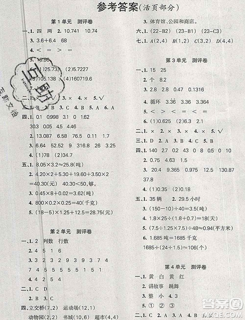 2019秋整合集訓(xùn)隨堂檢測天天練五年級(jí)數(shù)學(xué)上冊(cè)人教版答案