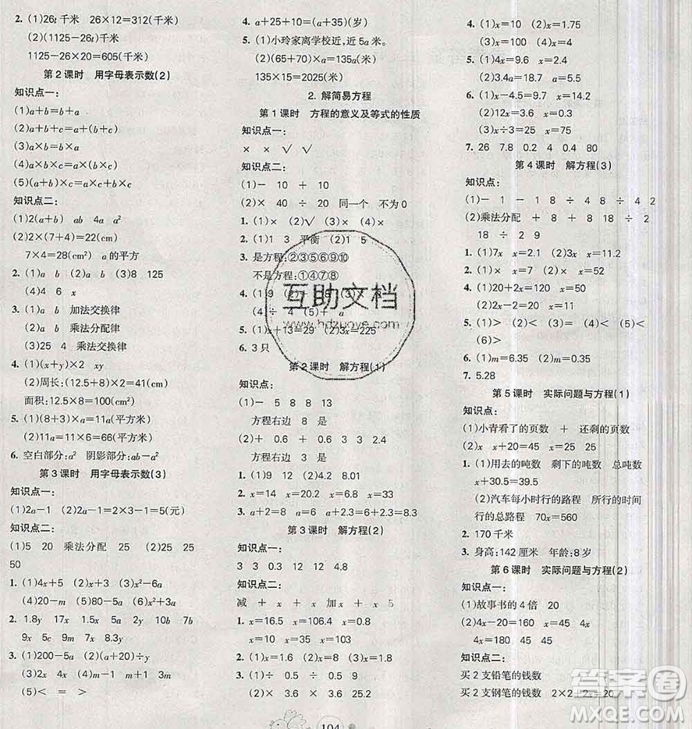 2019秋整合集訓(xùn)隨堂檢測天天練五年級(jí)數(shù)學(xué)上冊(cè)人教版答案