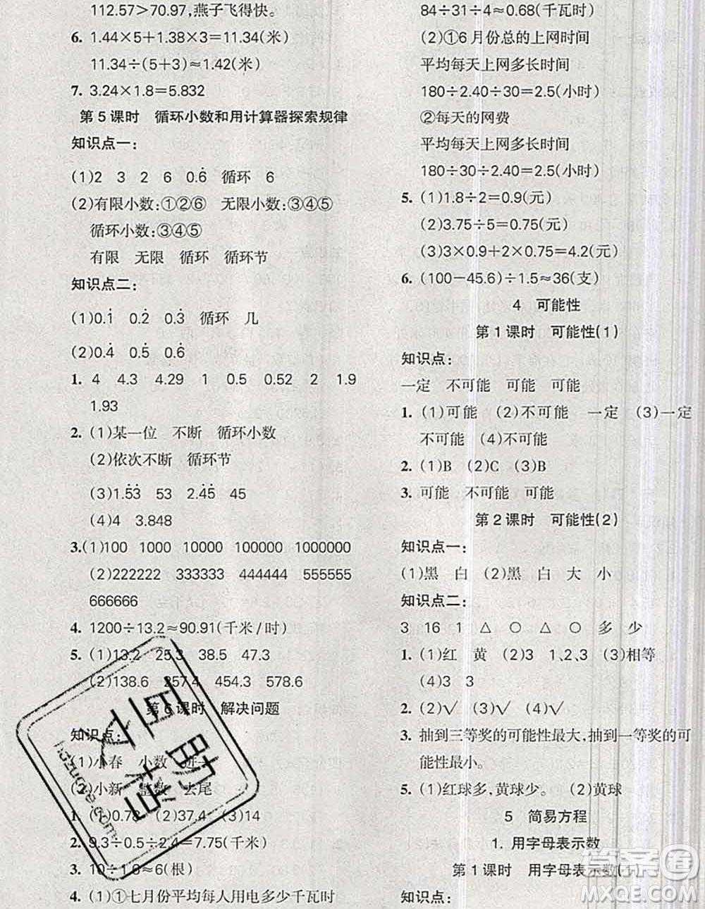 2019秋整合集訓(xùn)隨堂檢測天天練五年級(jí)數(shù)學(xué)上冊(cè)人教版答案