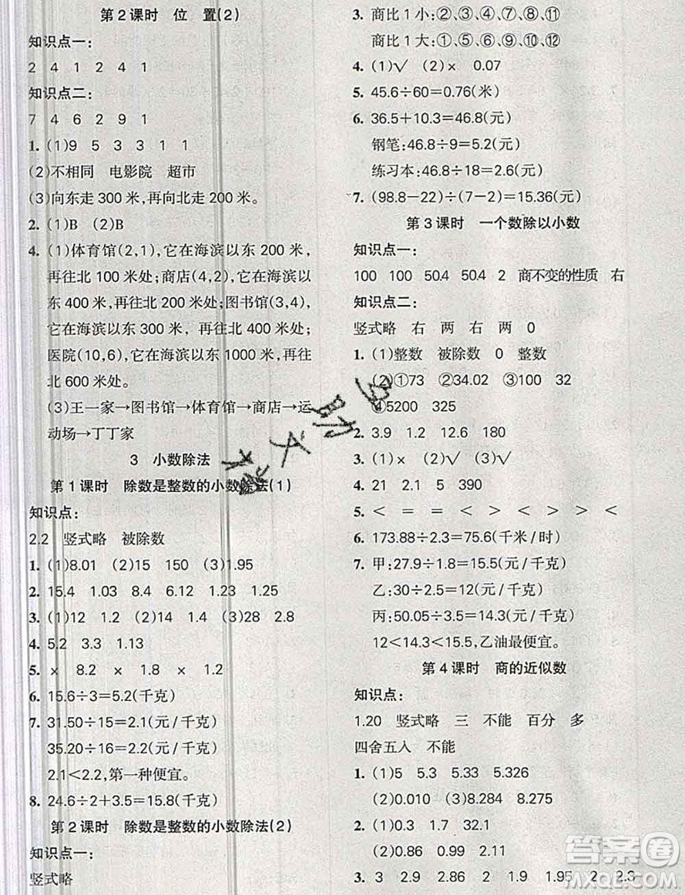 2019秋整合集訓(xùn)隨堂檢測天天練五年級(jí)數(shù)學(xué)上冊(cè)人教版答案