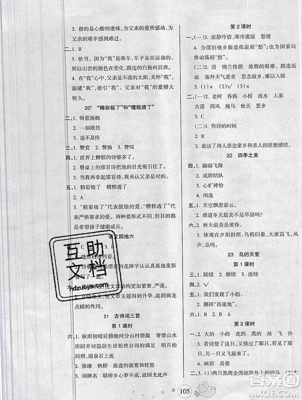 2019秋整合集訓(xùn)隨堂檢測天天練五年級語文上冊人教版答案