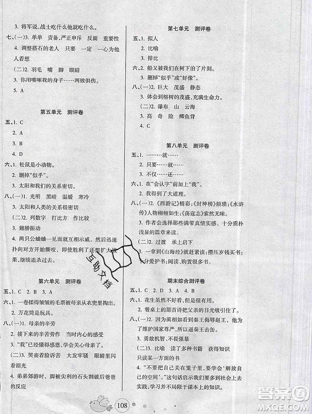 2019秋整合集訓(xùn)隨堂檢測天天練五年級語文上冊人教版答案