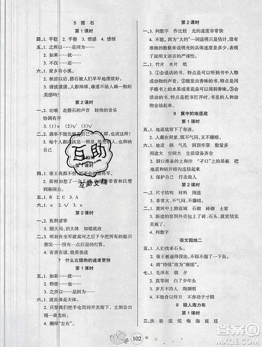 2019秋整合集訓(xùn)隨堂檢測天天練五年級語文上冊人教版答案