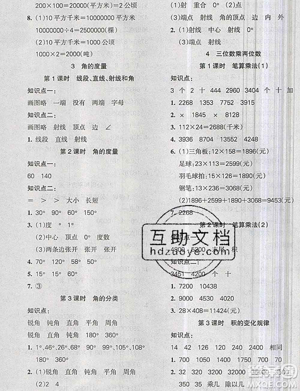 2019秋整合集訓(xùn)隨堂檢測(cè)天天練四年級(jí)數(shù)學(xué)上冊(cè)人教版答案