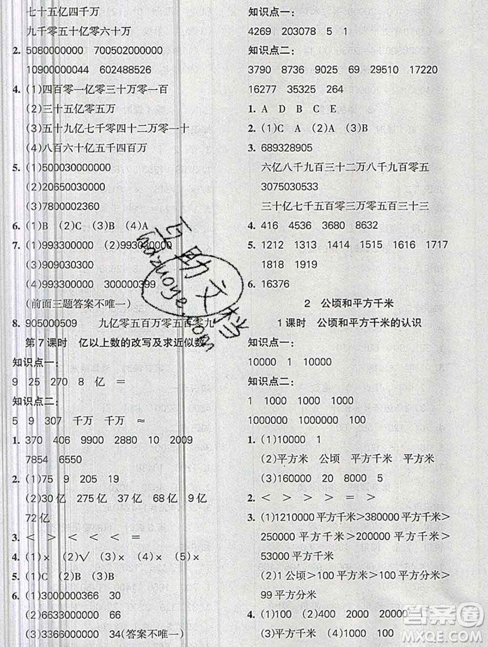 2019秋整合集訓(xùn)隨堂檢測(cè)天天練四年級(jí)數(shù)學(xué)上冊(cè)人教版答案