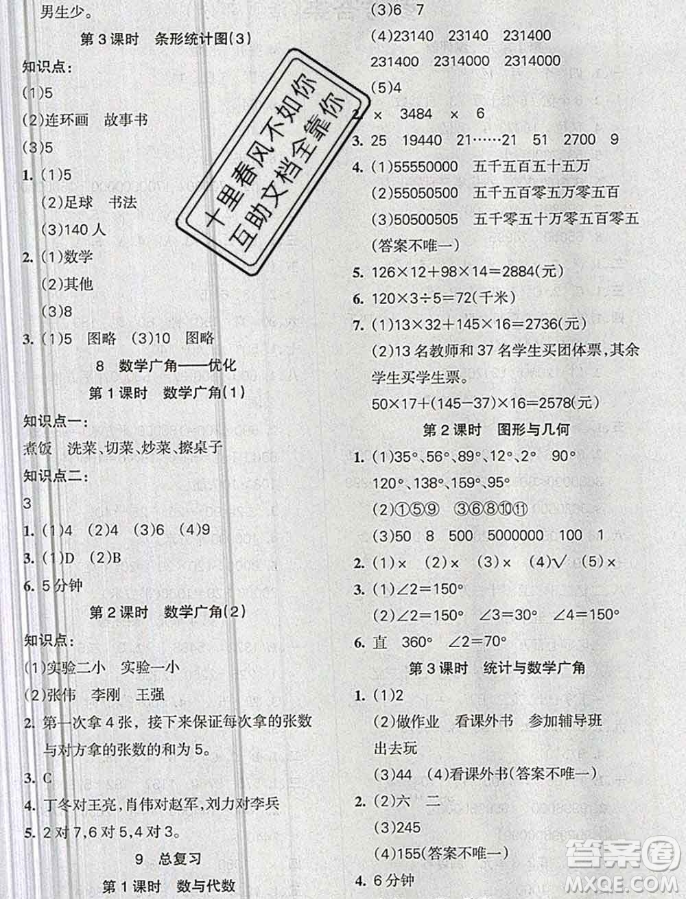 2019秋整合集訓(xùn)隨堂檢測(cè)天天練四年級(jí)數(shù)學(xué)上冊(cè)人教版答案