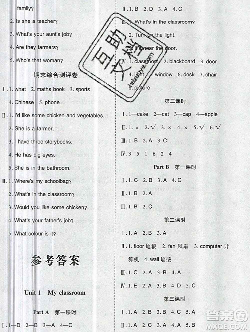 2019秋整合集訓(xùn)隨堂檢測天天練四年級英語上冊人教版答案