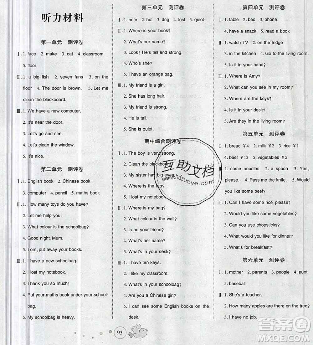 2019秋整合集訓(xùn)隨堂檢測天天練四年級英語上冊人教版答案