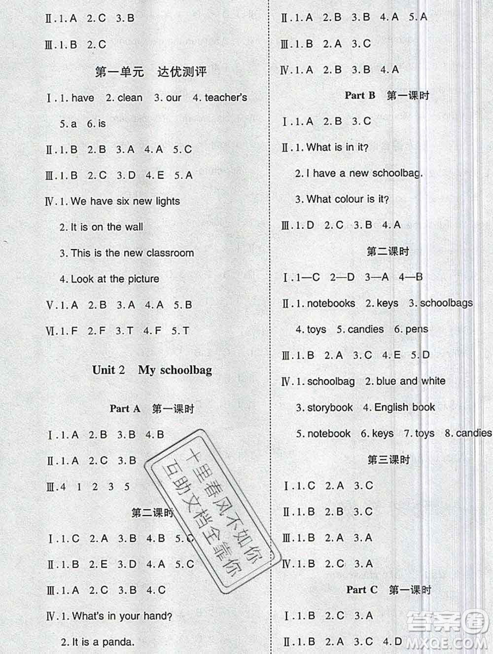 2019秋整合集訓(xùn)隨堂檢測天天練四年級英語上冊人教版答案