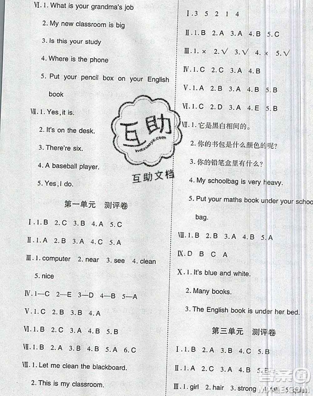 2019秋整合集訓(xùn)隨堂檢測天天練四年級英語上冊人教版答案