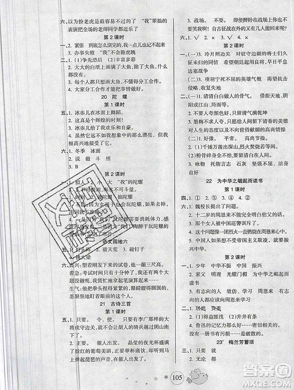 2019秋整合集訓(xùn)隨堂檢測(cè)天天練四年級(jí)語(yǔ)文上冊(cè)人教版答案