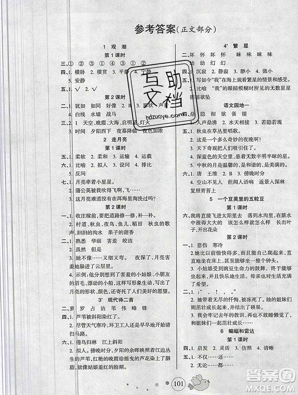 2019秋整合集訓(xùn)隨堂檢測(cè)天天練四年級(jí)語(yǔ)文上冊(cè)人教版答案