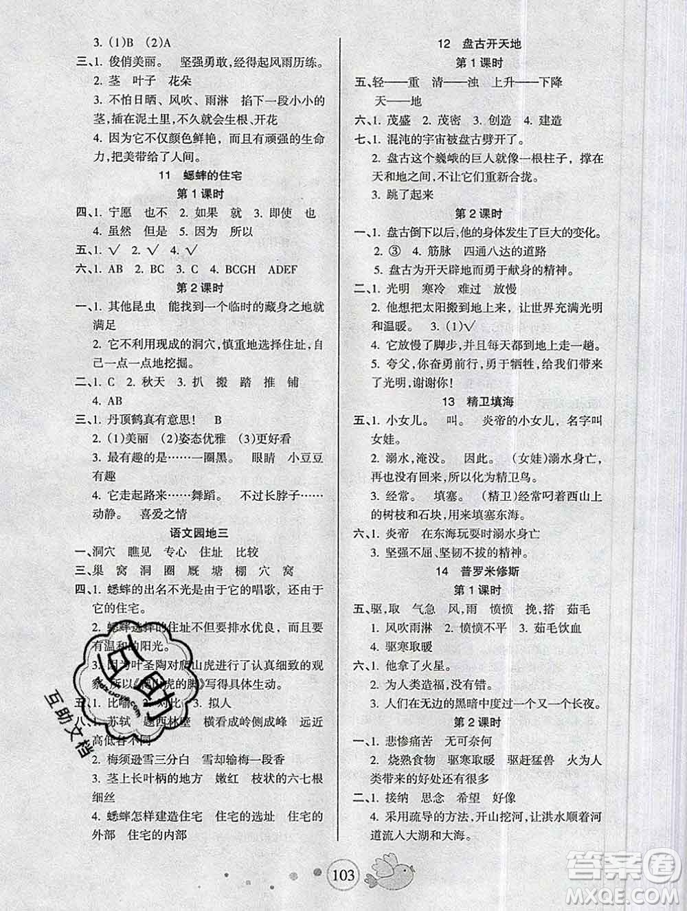 2019秋整合集訓(xùn)隨堂檢測(cè)天天練四年級(jí)語(yǔ)文上冊(cè)人教版答案