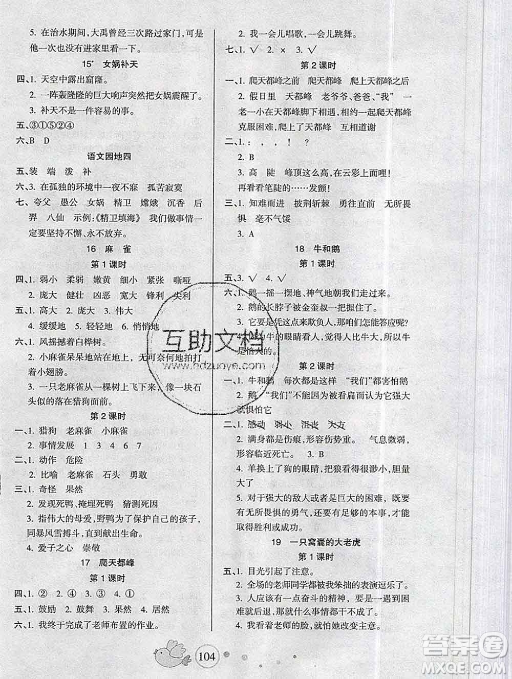 2019秋整合集訓(xùn)隨堂檢測(cè)天天練四年級(jí)語(yǔ)文上冊(cè)人教版答案