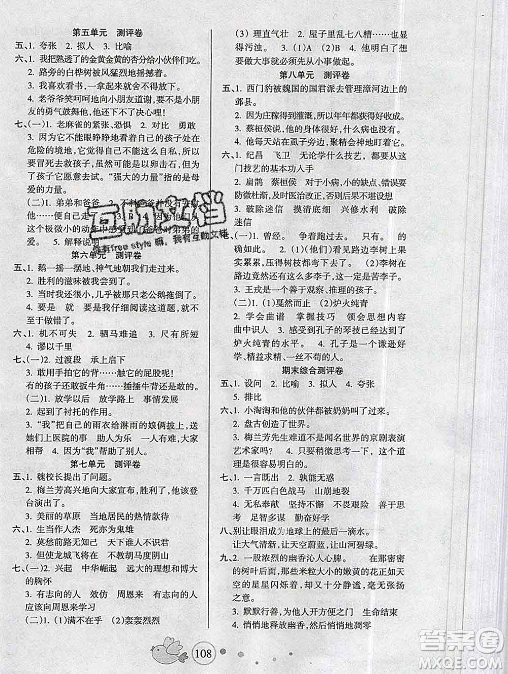 2019秋整合集訓(xùn)隨堂檢測(cè)天天練四年級(jí)語(yǔ)文上冊(cè)人教版答案