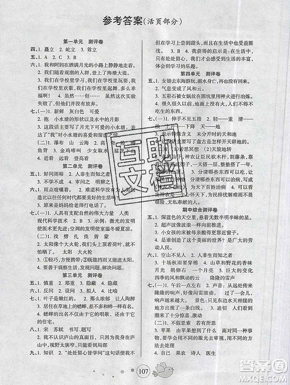 2019秋整合集訓(xùn)隨堂檢測(cè)天天練四年級(jí)語(yǔ)文上冊(cè)人教版答案