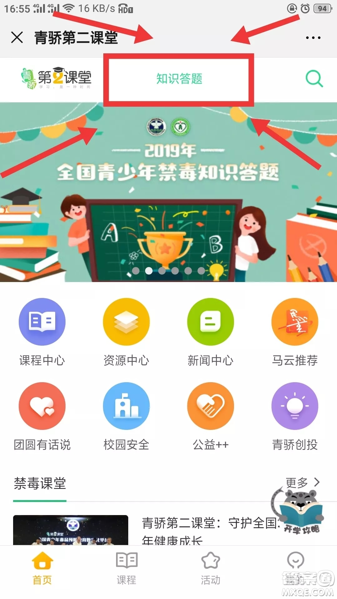 青驕第二課堂2019年全國青少年禁毒知識答題活動怎么參加