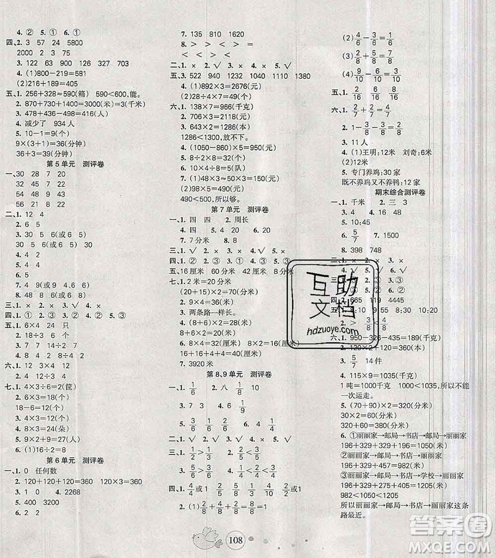 2019秋整合集訓(xùn)隨堂檢測天天練三年級數(shù)學(xué)上冊人教版答案