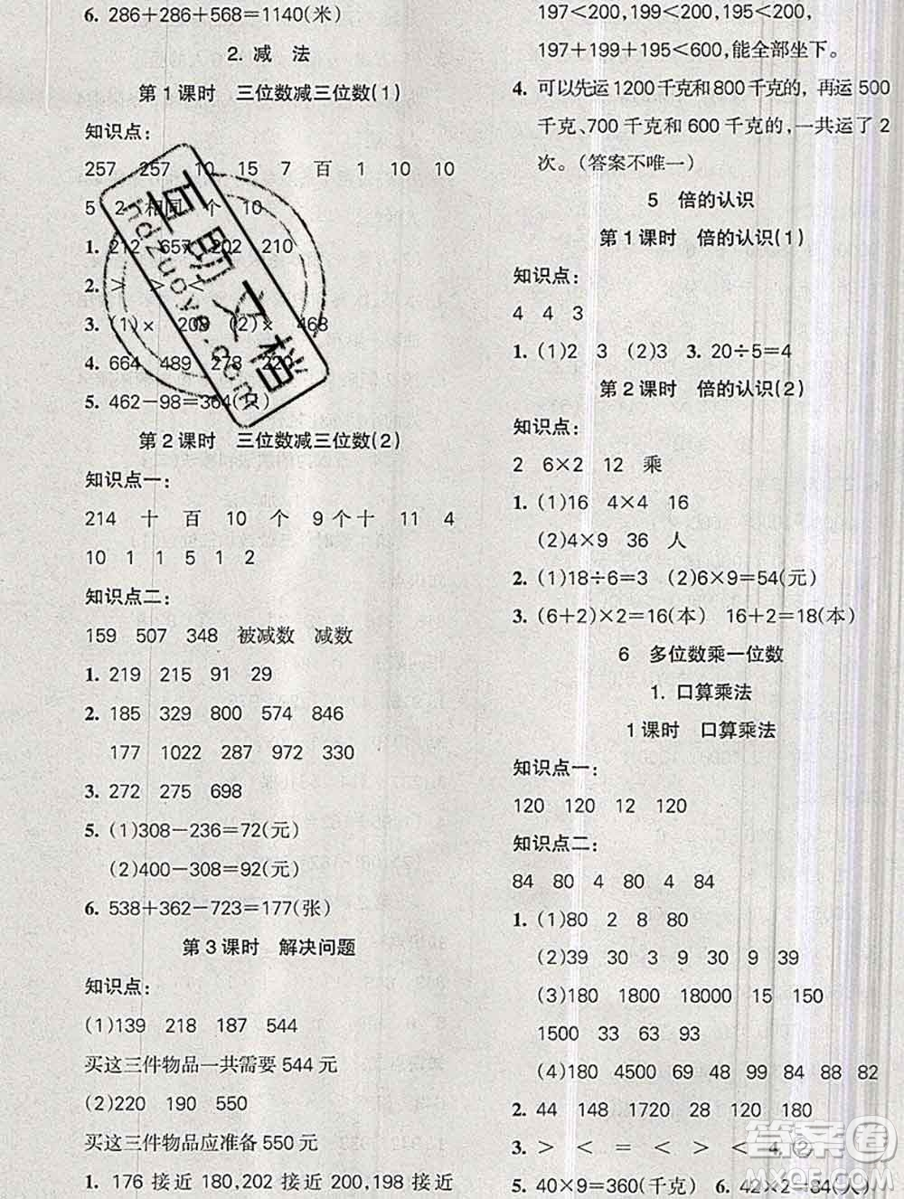 2019秋整合集訓(xùn)隨堂檢測天天練三年級數(shù)學(xué)上冊人教版答案